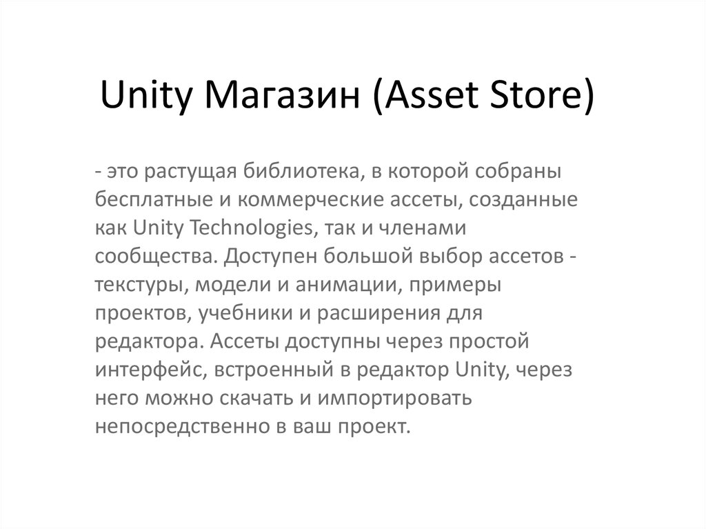 Unity store