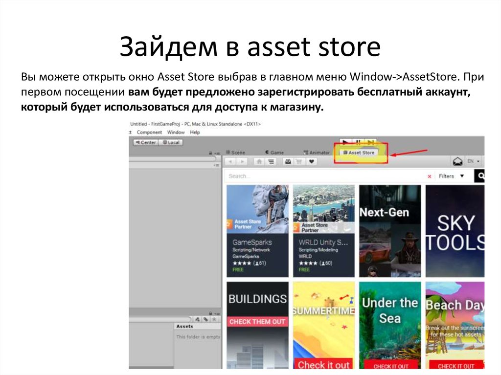 Asset store. АССЕТ стор. Публикация в Asset Store. Unity Asset Store. Магазин ассетов.