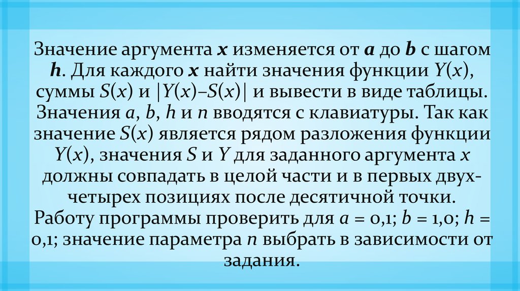 Значение аргумента x. Значение аргумента. Значение аргумента функции это. Значение аргумента т. Несколько значений аргумента.