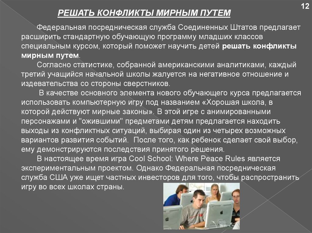 Предложил увеличить. Решение конфликта мирным путем. Как решать конфликты мирным путем. Как разрешить конфликт мирным путем. Можно ли решить конфликт мирным путем.