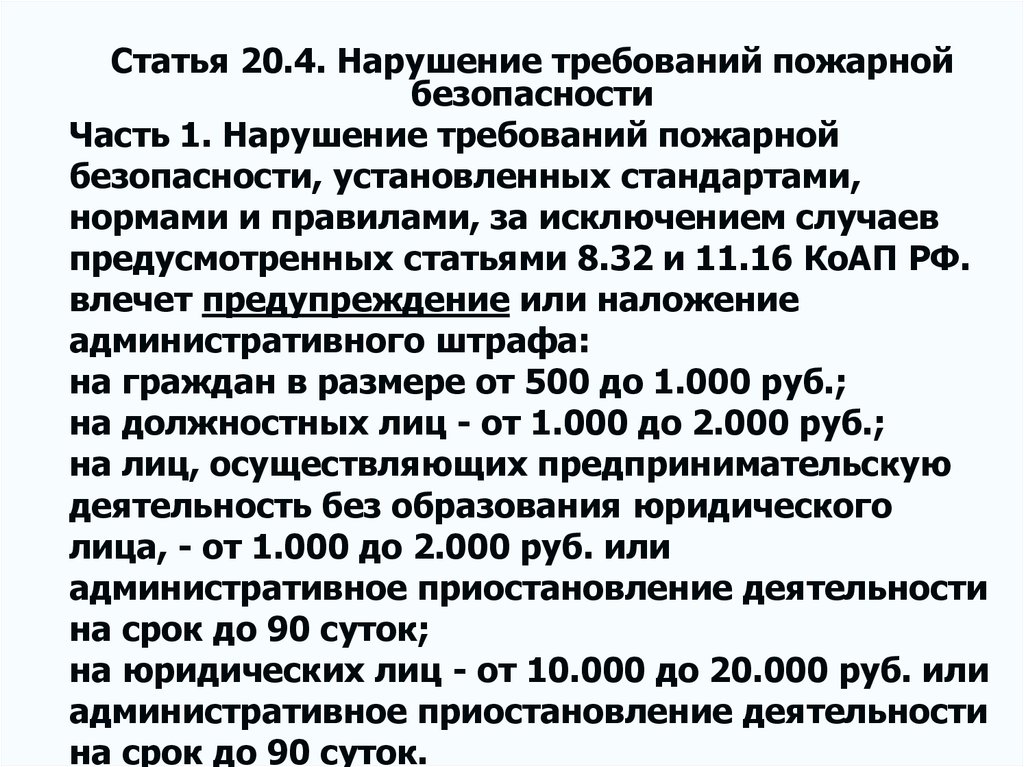 Постановление 390 от 25.04 2012 статус