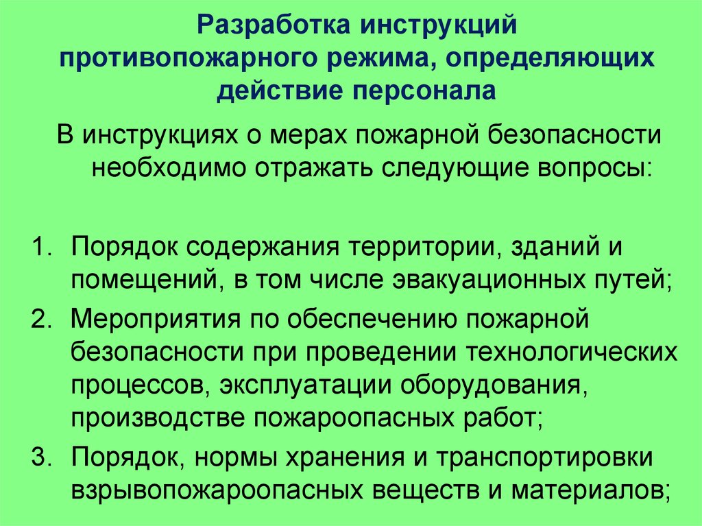 Инструктаж противопожарных работ. Разработка инструкции по пожарной безопасности. Разработка инструкции о мерах пожарной безопасности. Инструкции о мерах пожарной безопасности разрабатываются. Инструкции о мерах ПБ разрабатываются.