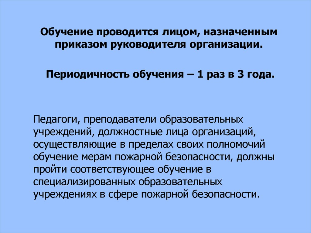 Периодическое обучение. Периодичность обучения. Периодичность гигиенического обучения педагогов. Как часто учителя должны проходить гигиеническое обучение?.