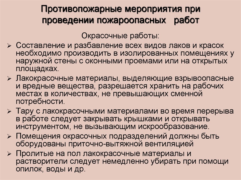 Противопожарные мероприятия. Противопожарные мероприятия при проведении пожароопасных работ. Противопожарные мероприятия при проведении окрасочных работ. При проведении окрасочных работ необходимо. Противопожарные мероприятия при производстве огневых работ.