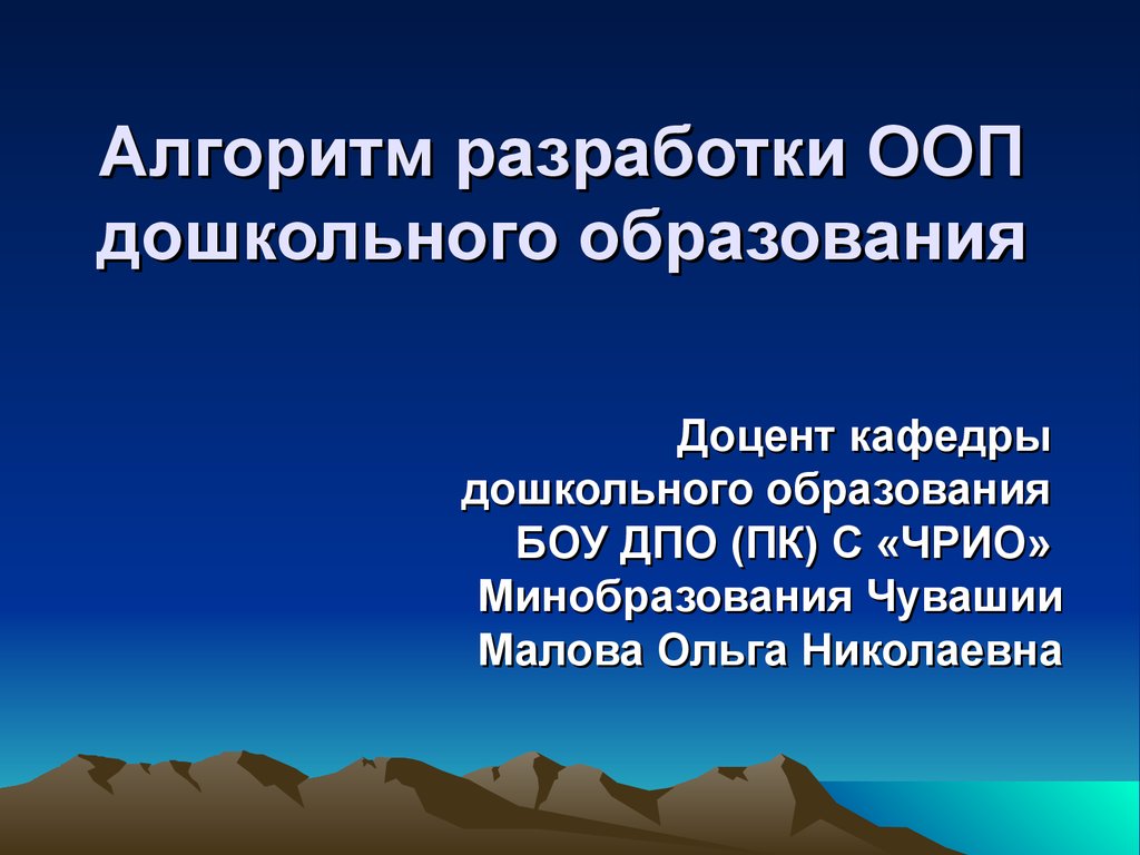 Разработка основной образовательной