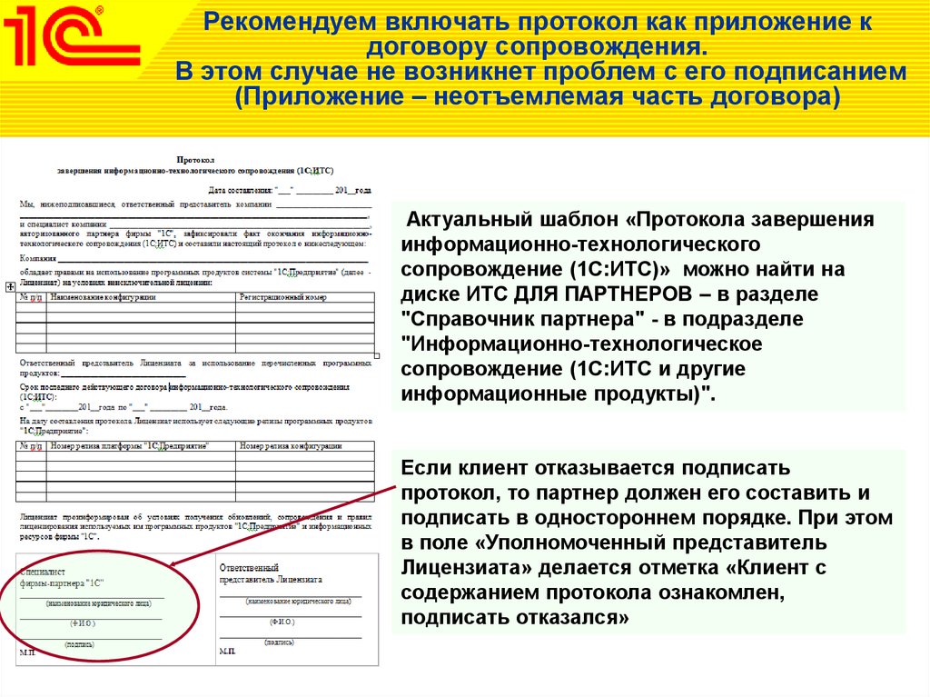 Что пишем в приложение номер. Приложение к договору. Ссылка на приложение в договоре. Приложение к договору является неотъемлемой частью договора.