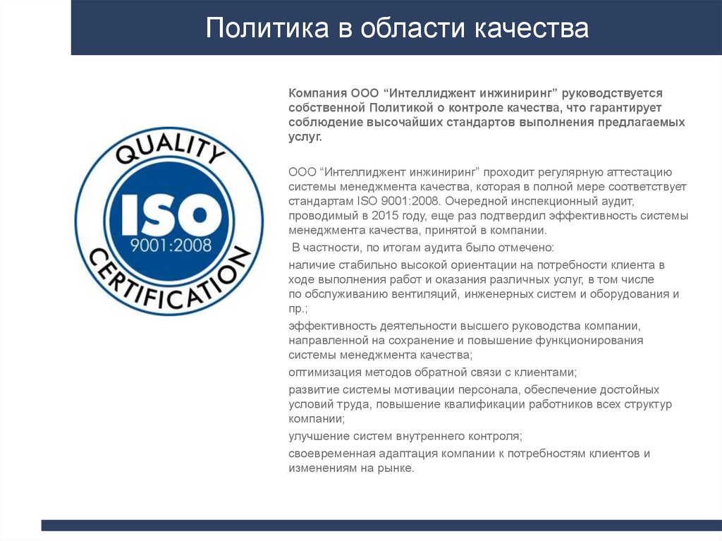 Политика в области качества