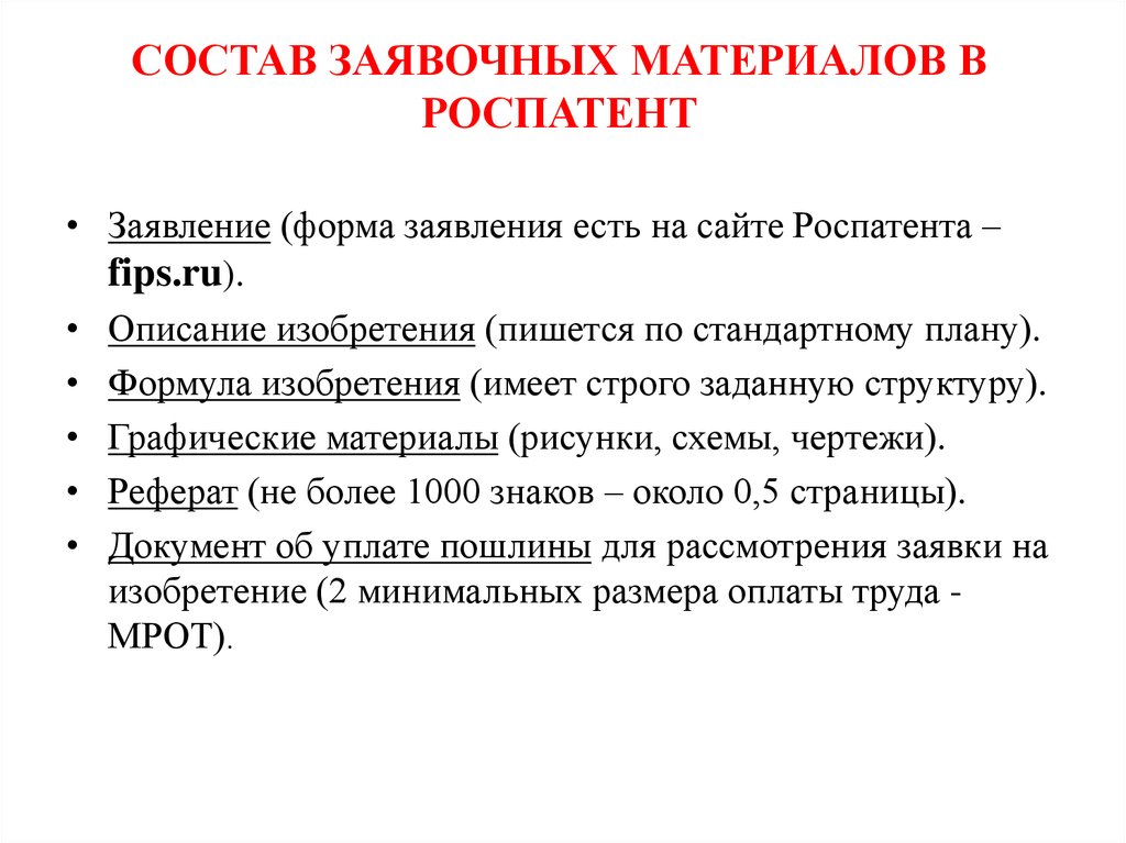 Положение о пошлинах роспатент