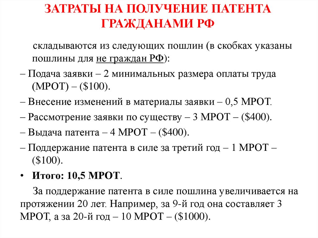 Получение патента. Затраты на патент. Патенты затраты расходы. Расходы на патент проводки.