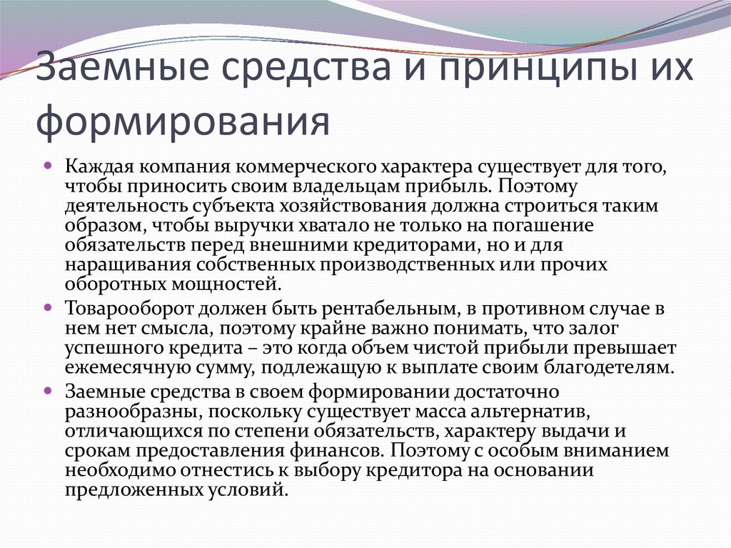 Заемные средства. Ценные бумаги. Облигации предприятий. Государственные и муниципальные облигации. Акции - презентация онлайн