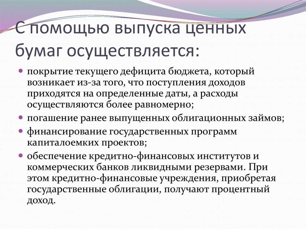 Эмиссионные ценные бумаги праве выпускать. Выпуск ценных бумаг. Эмиссия ценных бумаг. Выпуск ценных бумаг кто осуществляет. Выпуск и погашение государственных ценных бумаг.