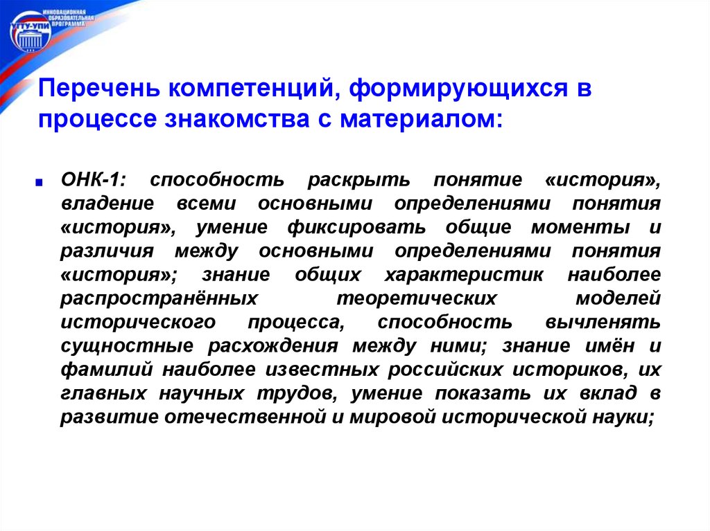 Перечень навыков. Перечень компетенций. Перечень полномочий. Общественные наблюдательные комиссии презентация. Определение понятия «история заболевания» это.