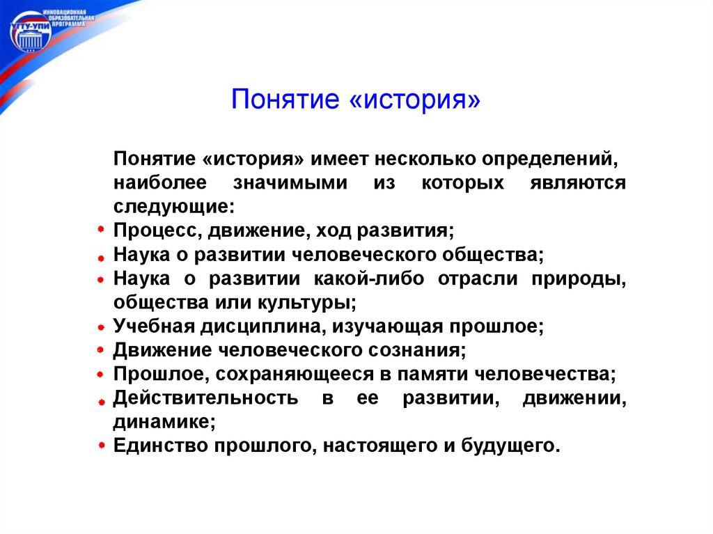 Какое определение наиболее точно. Понятие истории. История определение понятия. Понятие слова история. Понятие рассказ.