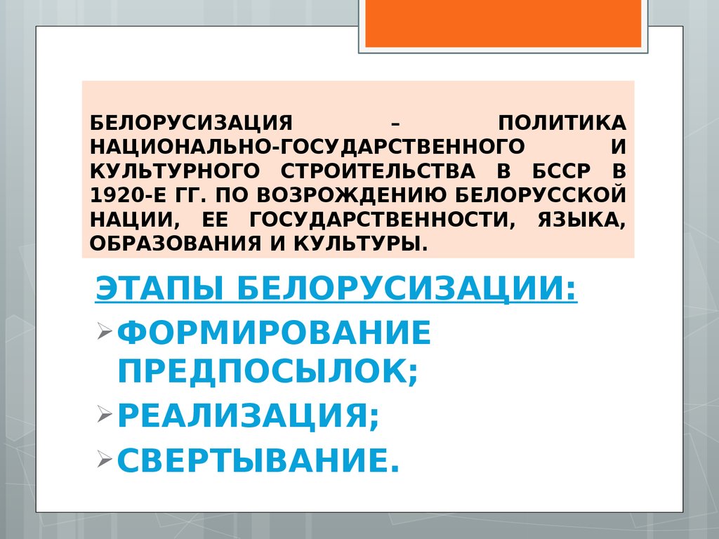 Вехи становления белорусской государственности мини проект