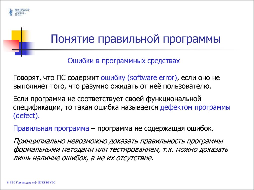 Программные дефекты программного обеспечения