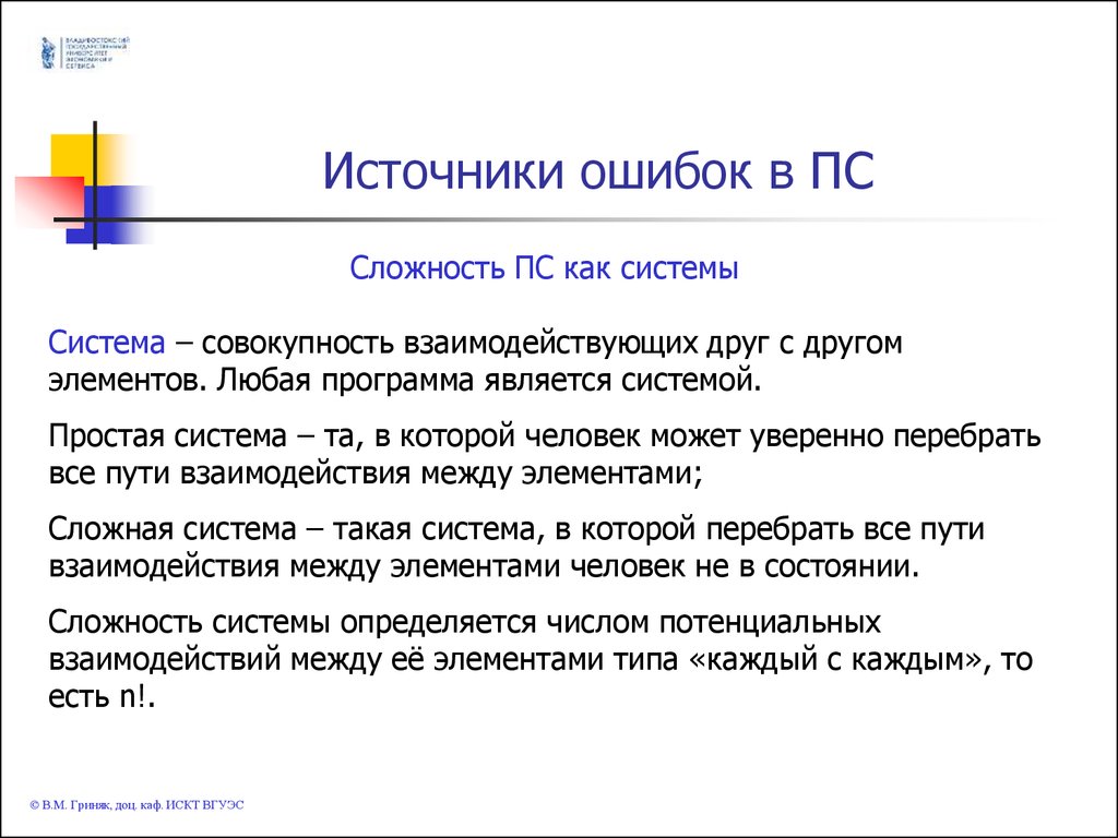 Источник ошибок. Источники ошибок в программе. Источники ошибок в программных средах. Основные источники ошибок. Ошибка источник информации.