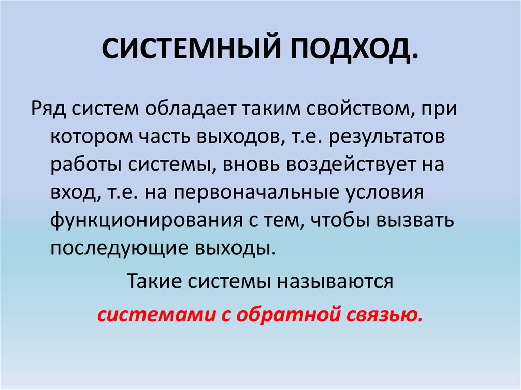 Преимущества системного подхода