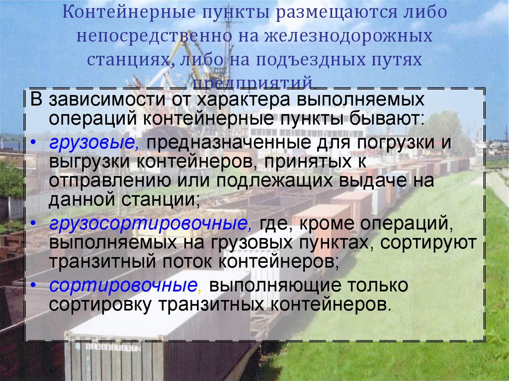 Контейнерные перевозки презентация