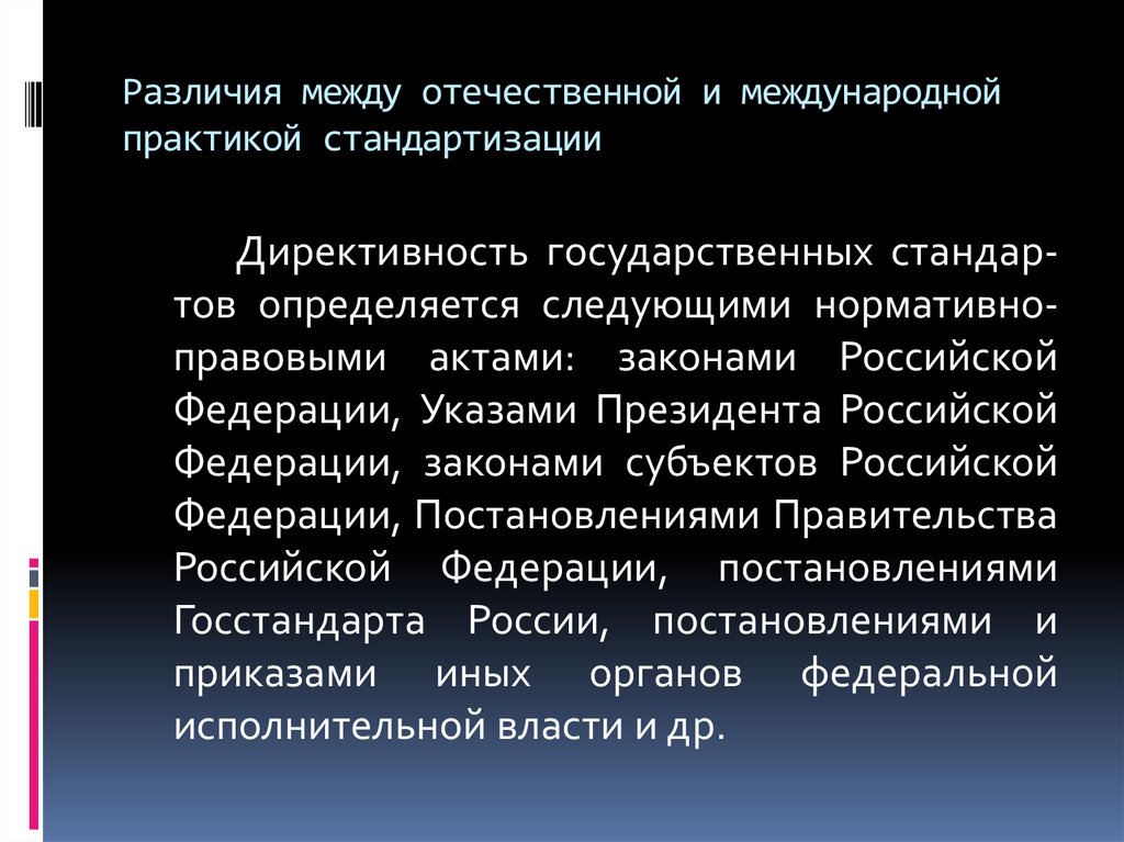 В зависимости от степени директивности различаются следующие планы