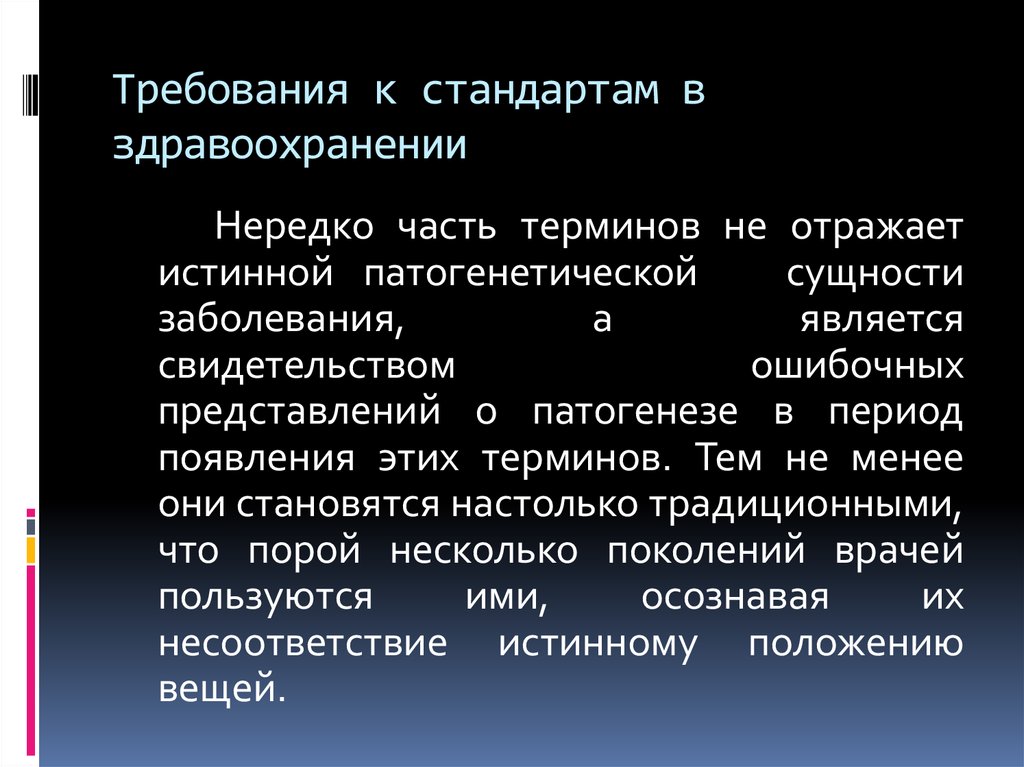 Отражает истинное положение дел термин