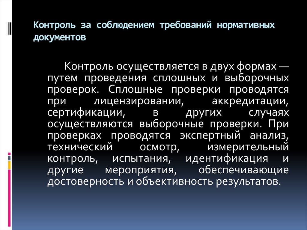 Стандартизация в здравоохранении. Документы международного мониторинга. Когда проводится сплошной контроль.