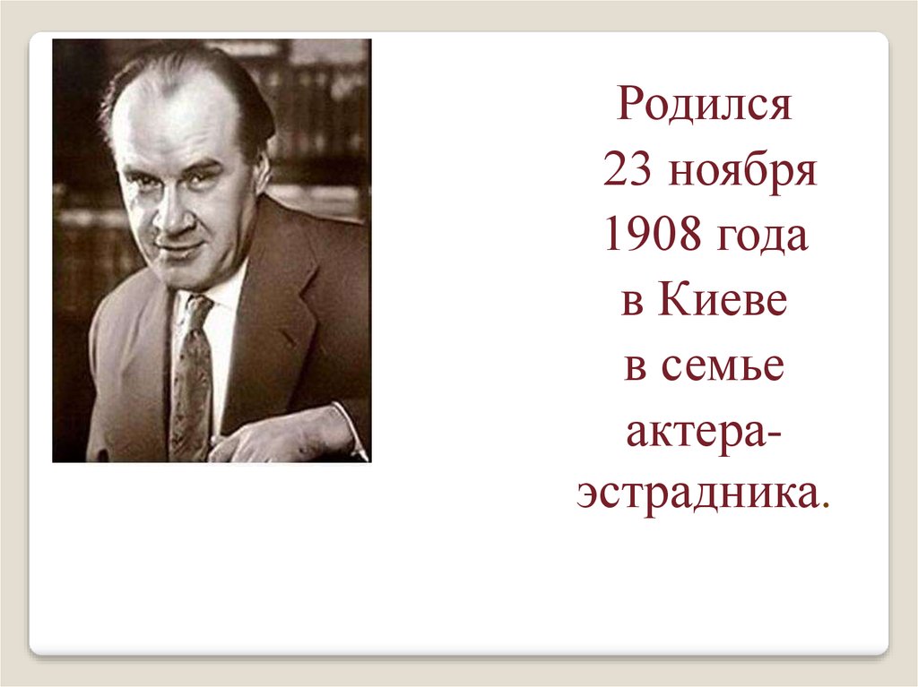 Евгений иванович носов биография презентация