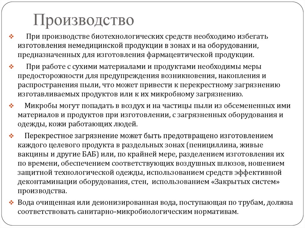 Производство