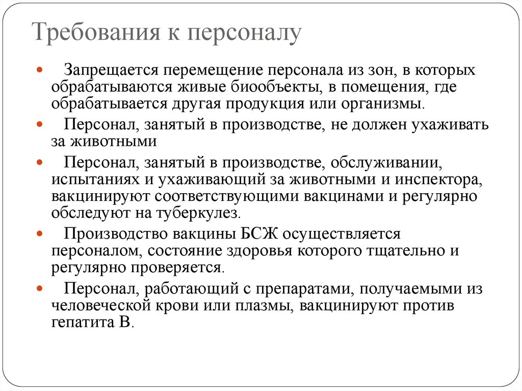 Требуемый персонал. Требования к персоналу для развития организации. Требования к персоналу с учетом задач развития предприятия.. Персонал организации требования предъявляемые к персоналу. Требования киперсоналу.