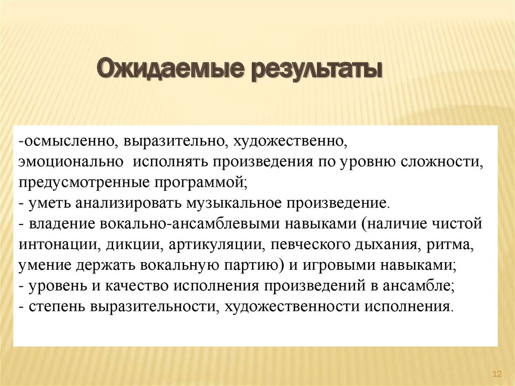 Уровни произведения. Эмоционально-художественная выразительность исполнения. Эмоционально-выразительное исполнение. Чистое интонирование это.