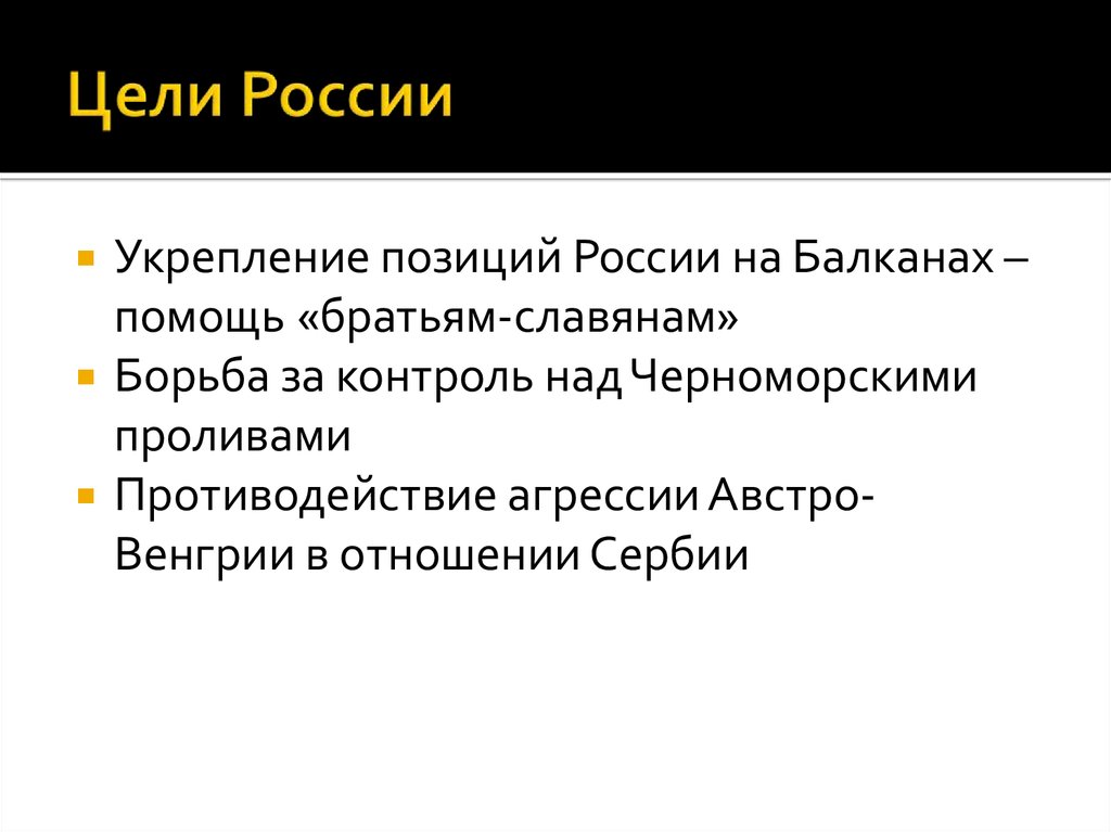 Основная цель российского. Цели России. Какая цель у России. Цель России быть. Цели России в общем.