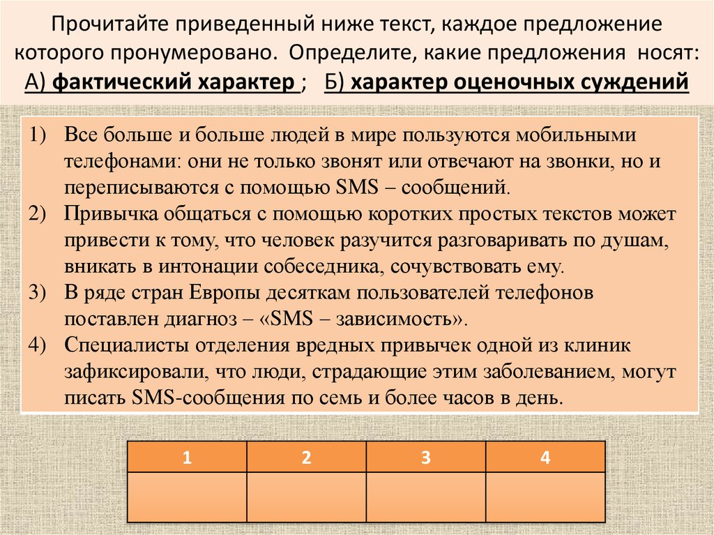 Каждому пр. Фактический характер и характер оценочных суждений это. Фактический характер действий это. Прочитайте приведенный ниже кейс. Прочитайте текст каждого предложения пронумерованы.