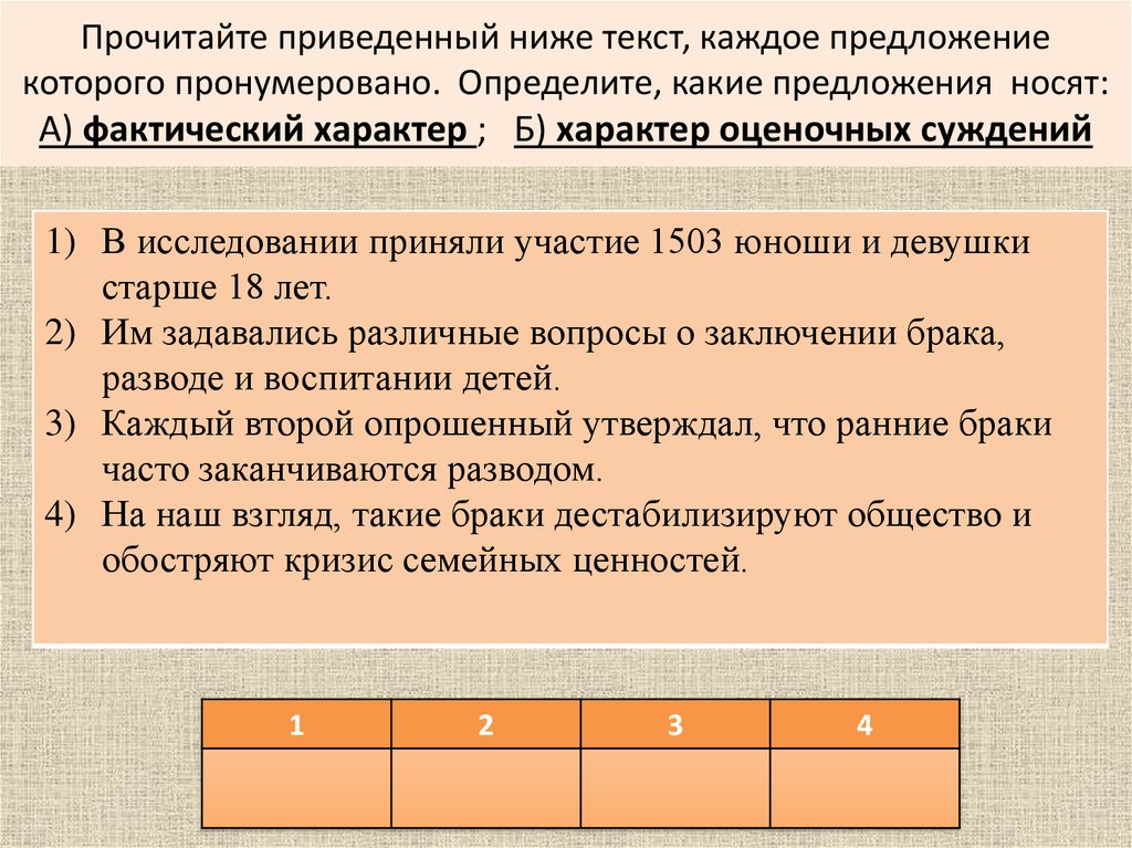 Прочитайте приведенный ниже текст, каждое предложение которого пронумеровано. Определите, какие предложения носят: А) фактический характе