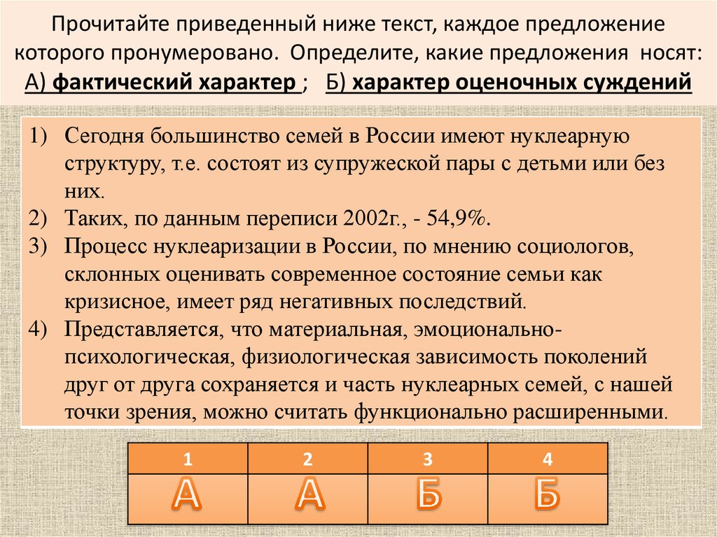 Прочитайте приведенный ниже текст, каждое предложение которого пронумеровано. Определите, какие предложения носят: А) фактический характе