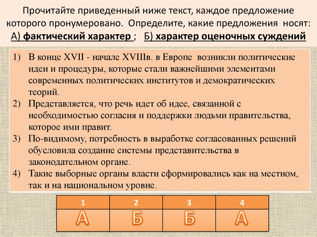 Фактический характер суждений