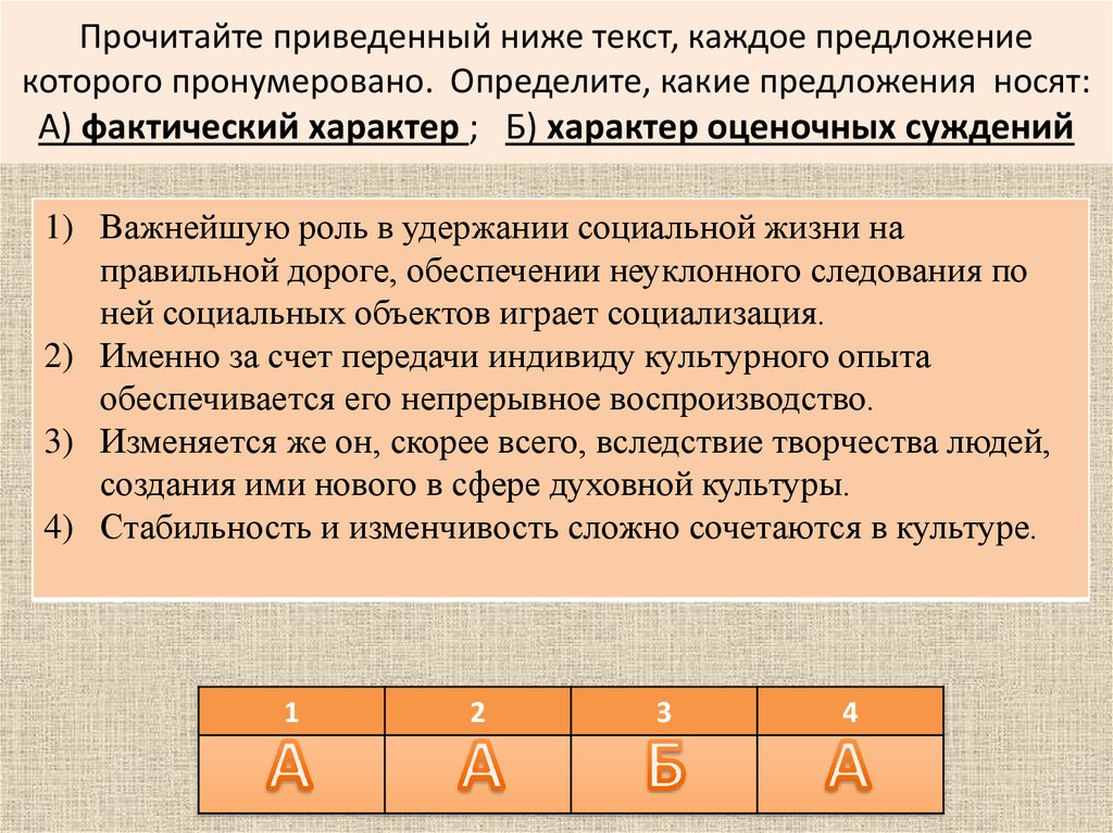 Фактический характер. Фактический характер и характер оценочных суждений это. Прочитайте приведенный ниже текст. Фактический характер пример. Роль оценочных суждений.