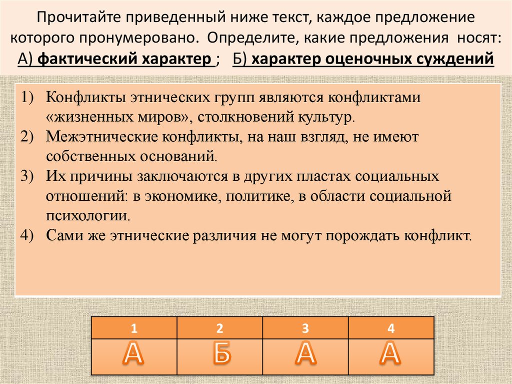 Фактический характер суждений