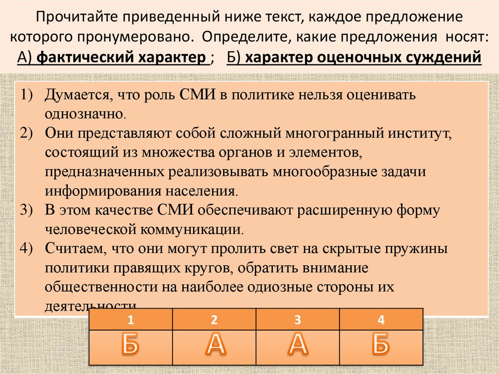 Фактический характер суждений