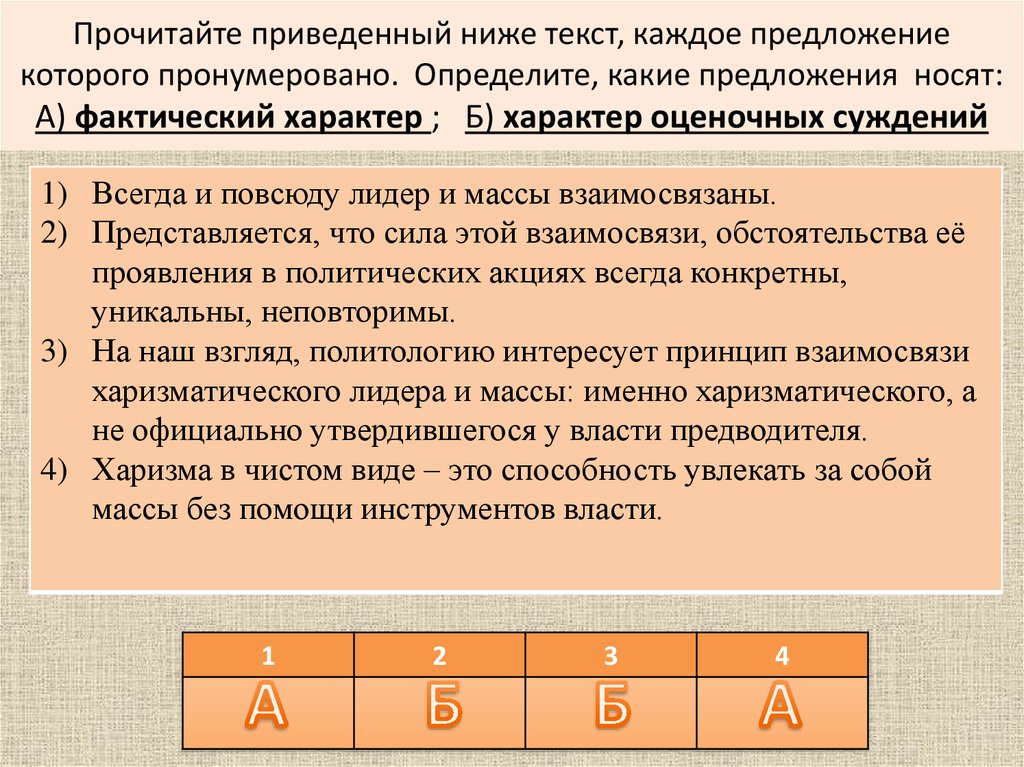 Фактический характер суждений