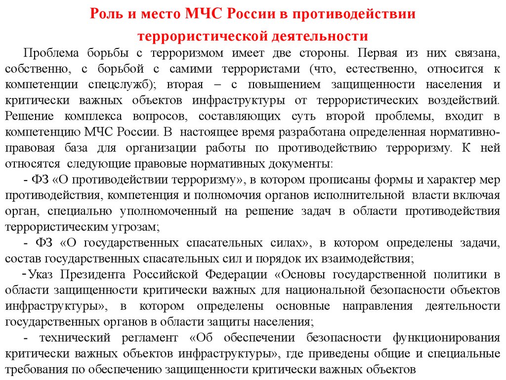 Критически важные объекты для национальной безопасности страны