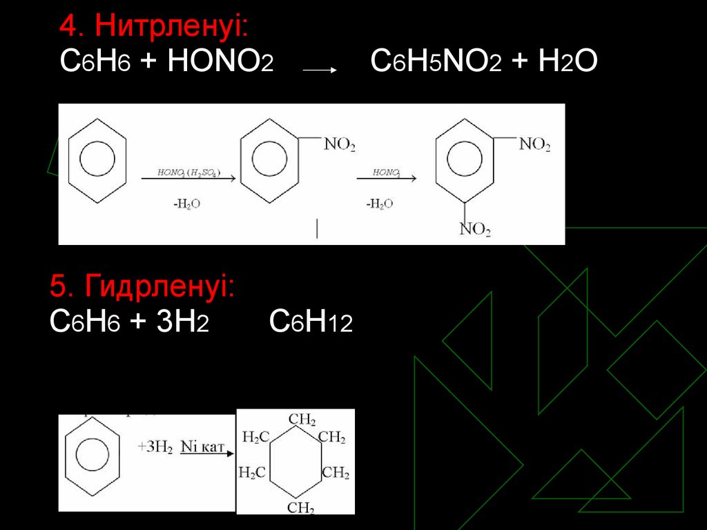 H 6 4. С6н5-о-с6н5. С6н6+3н2 бензол. Бензол с6н51 с6н5. С6н6+3н2.