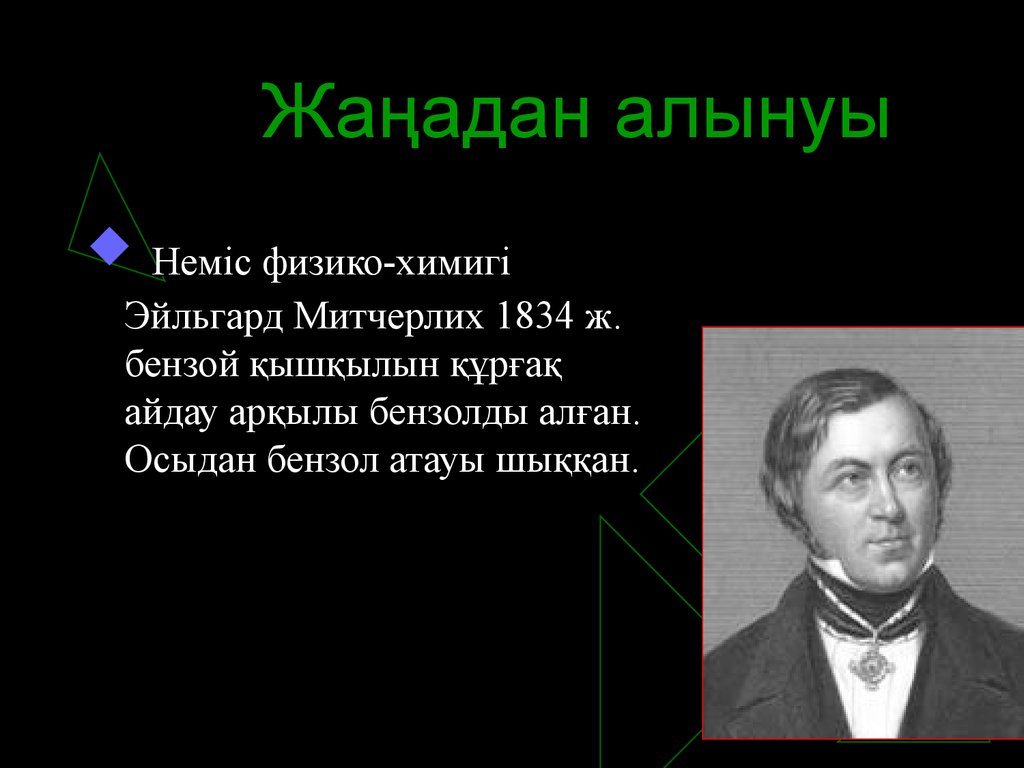 Неміс әдебиеті презентация