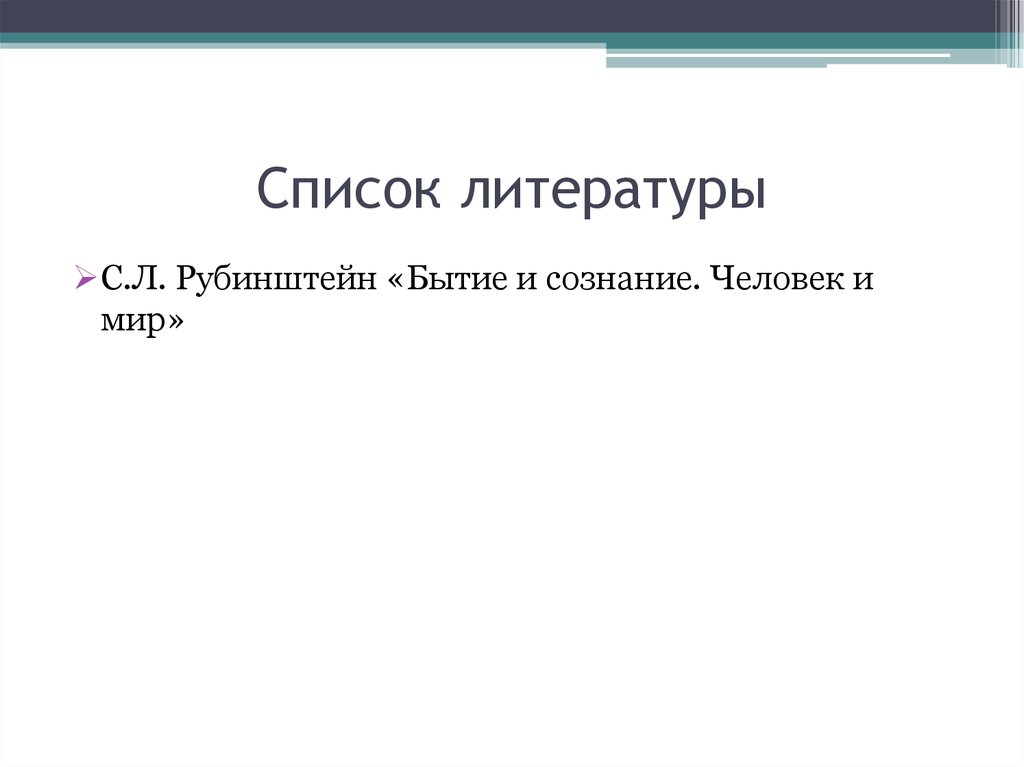 Список литературы