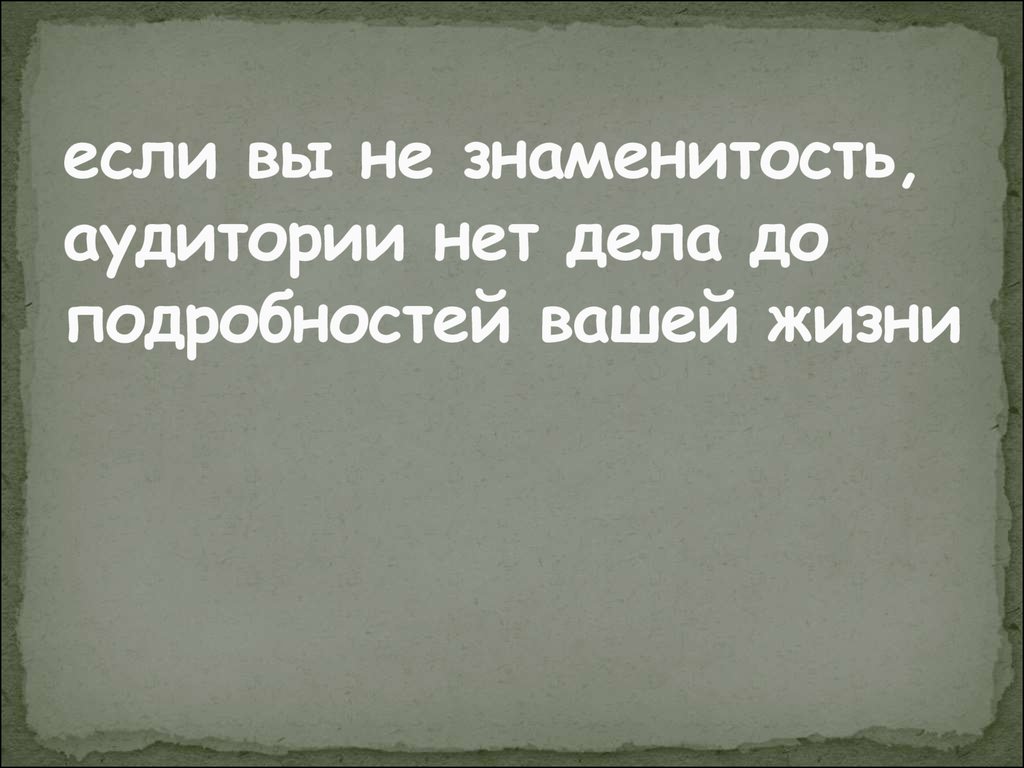 Мне до твоего тела нет дела. Никому нет дела. Мне нет дела до вашей жизни цитаты. До других дела нет.