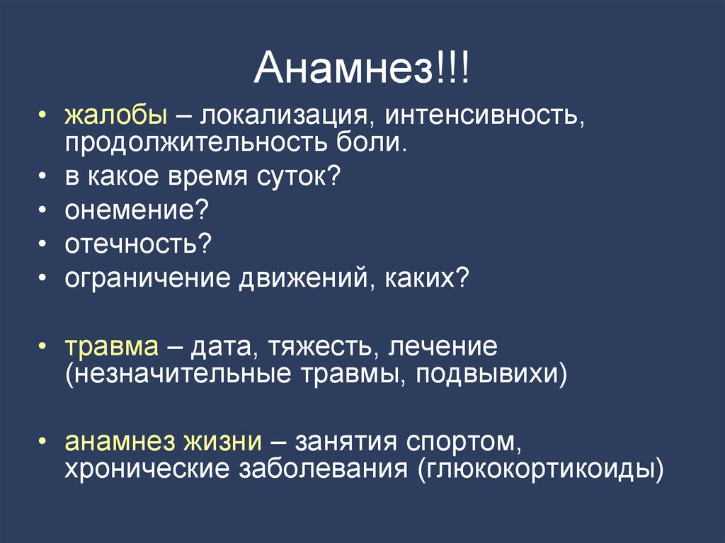 Что такое анамнез жизни