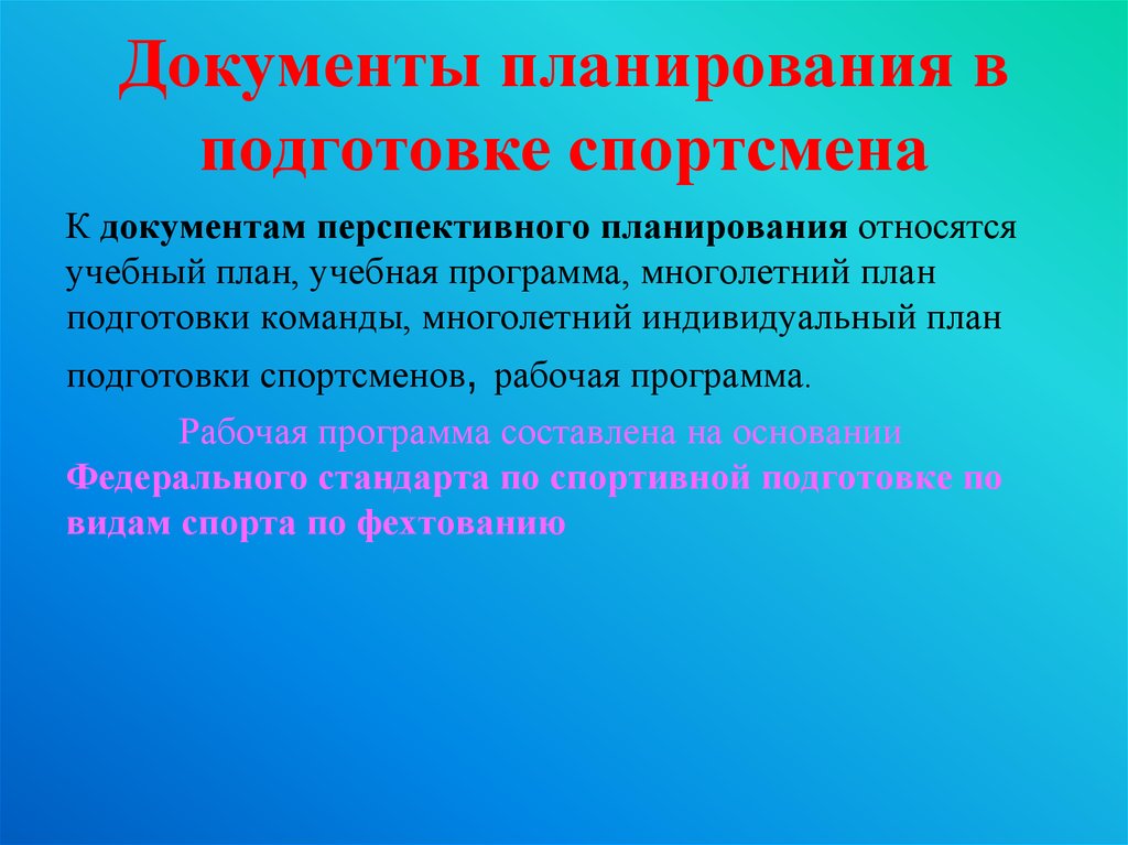 3 документы перспективного планирования учебный план