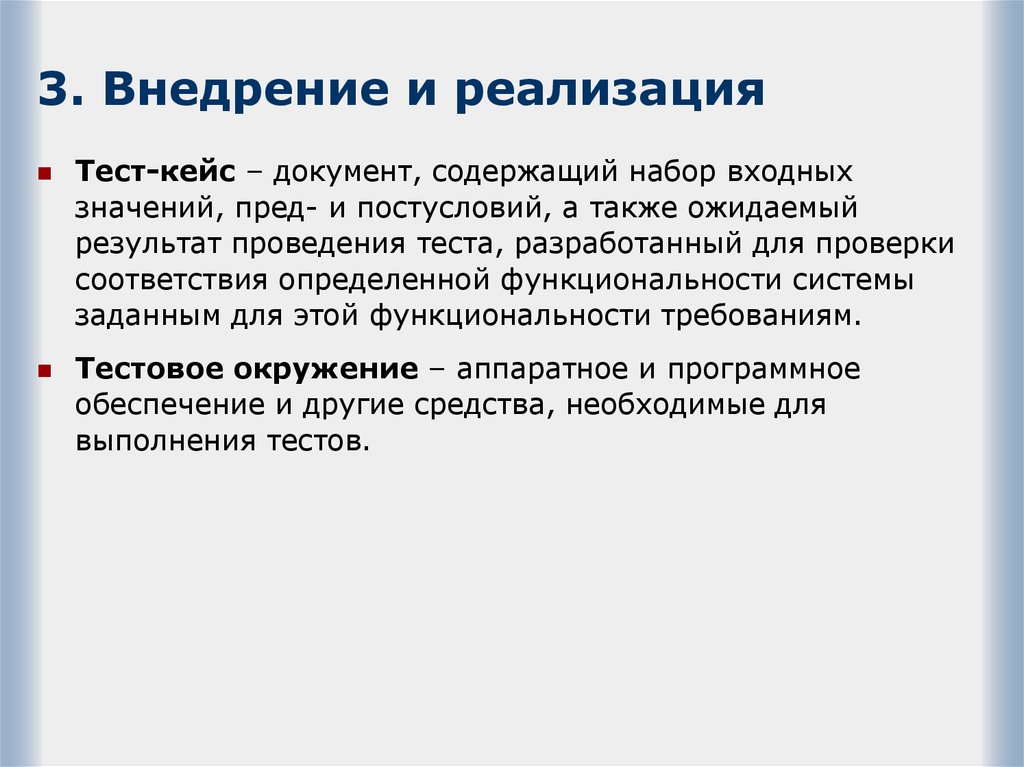 Постусловия в тест кейсе. Тестирование программного обеспечения презентация. Ожидаемый результат тест кейса в тестировании. Входное тестирование презентация.