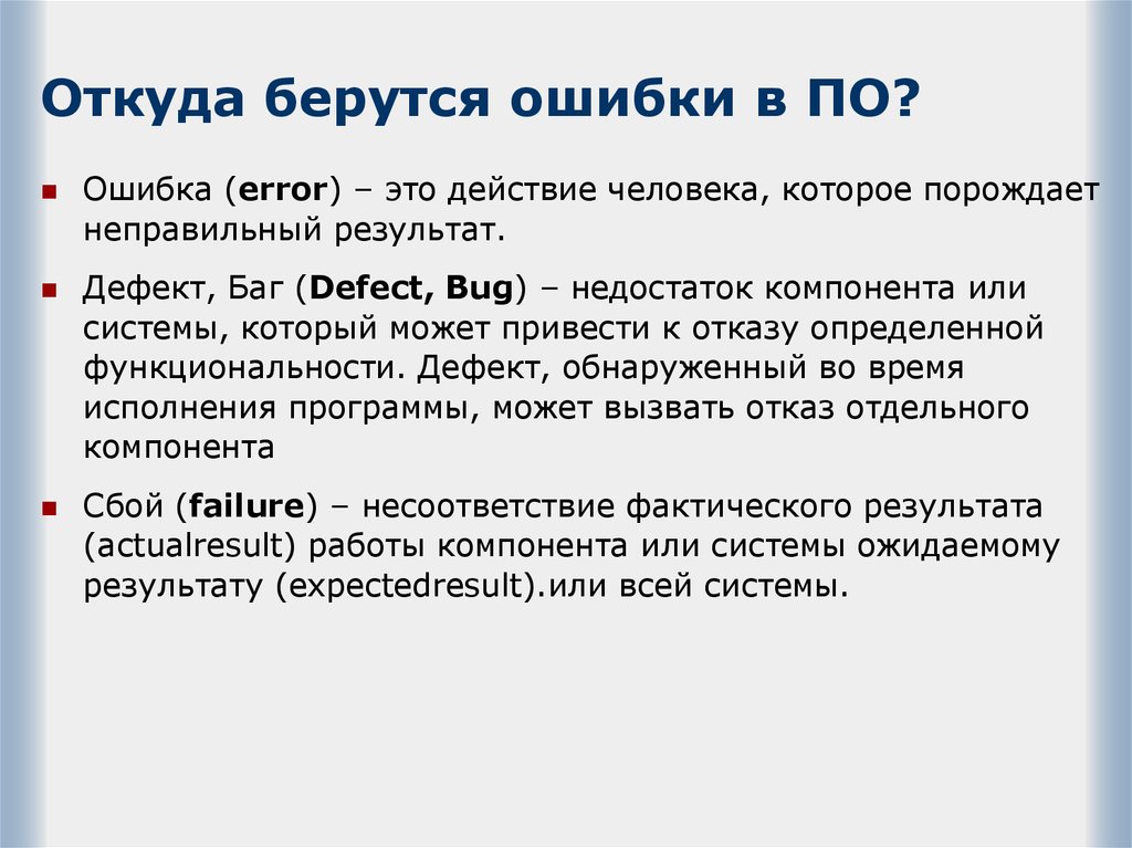 Ошибка это. Логика откуда берется. Откуда. Откуда берутся понятия. Откуда берутся ошибки в по.