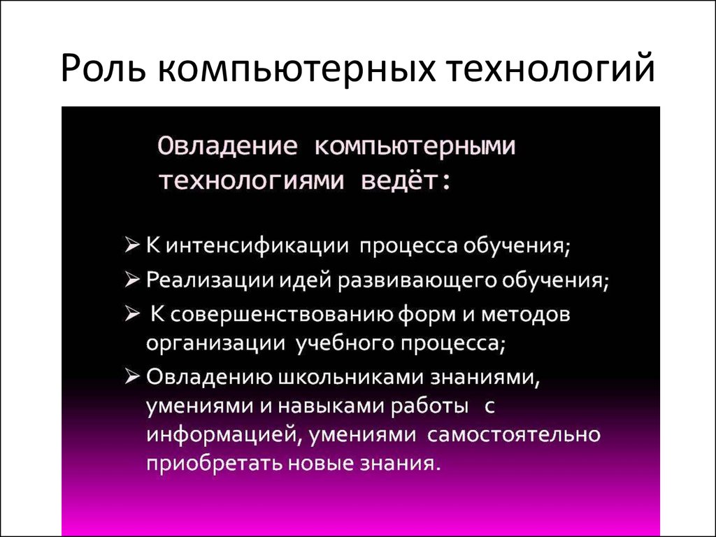 Роль компьютерных технологий в развитии средств мировых коммуникаций презентация