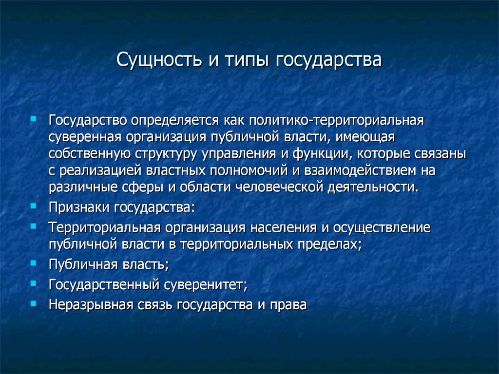 Понятие признаки и сущность государства презентация