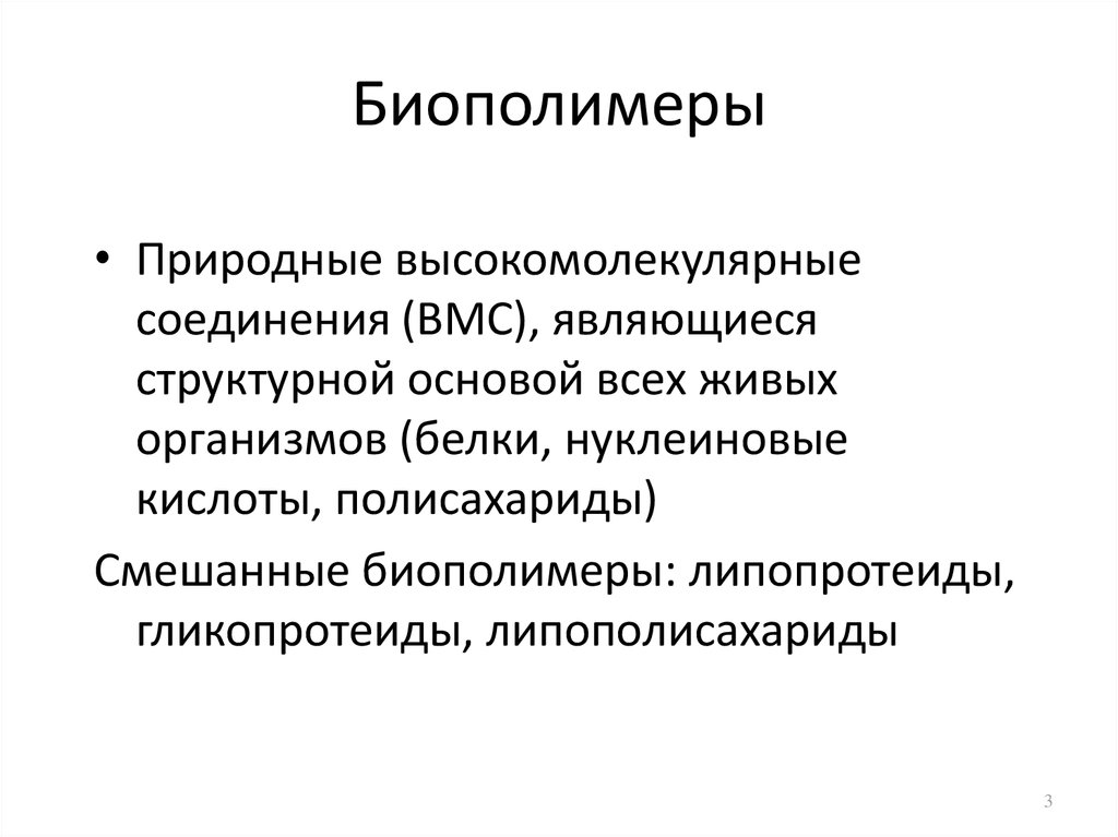 Процесс образования высокомолекулярного вещества